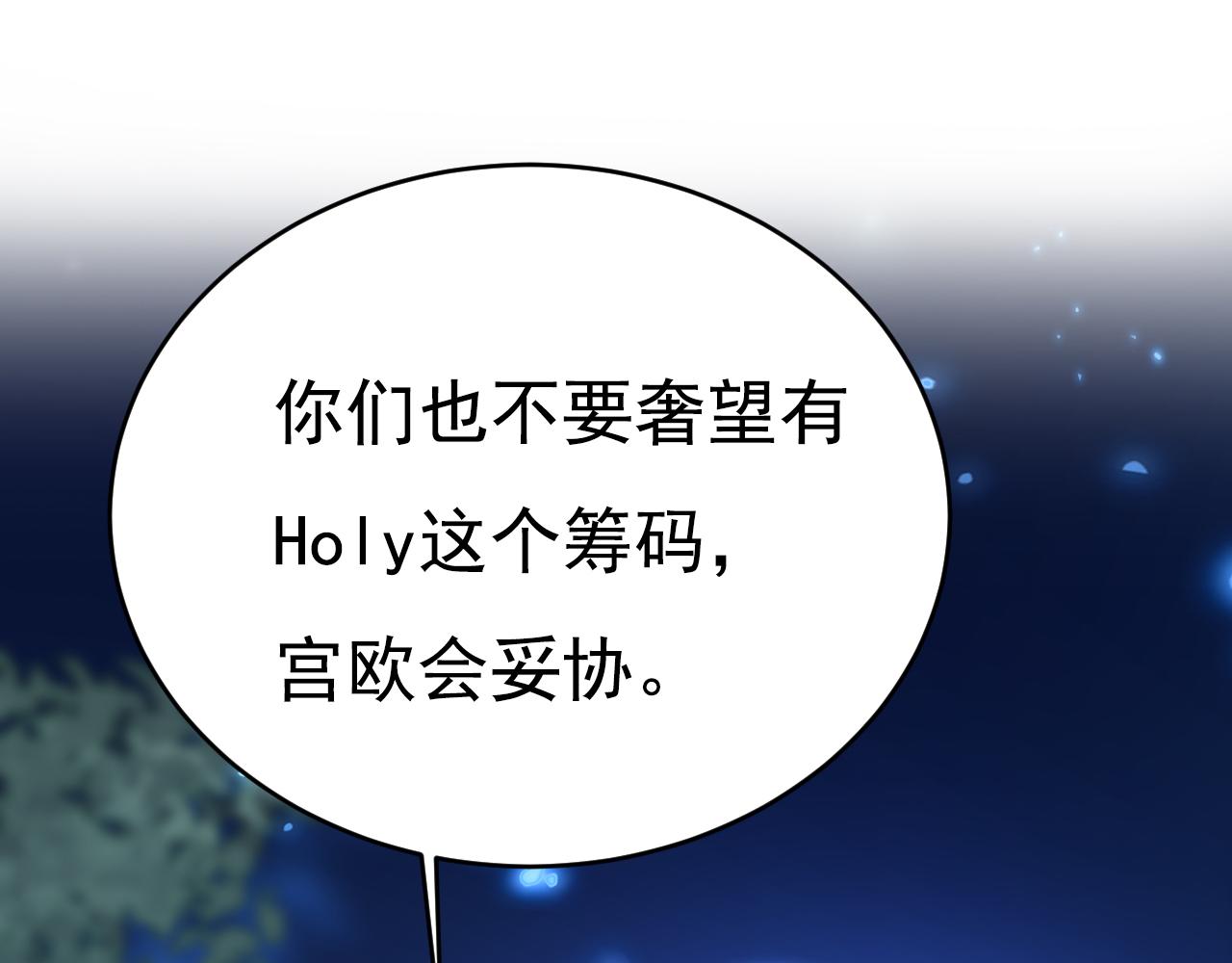 🍲总裁在上 第638话 你是来谈交易？ 第1页