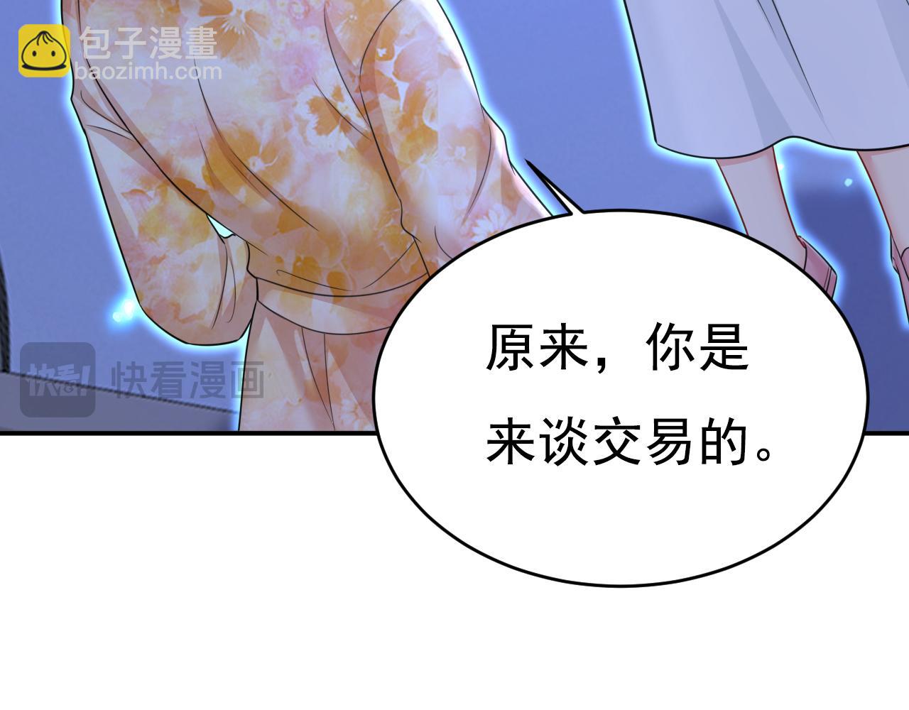 🍲总裁在上 第638话 你是来谈交易？ 第14页