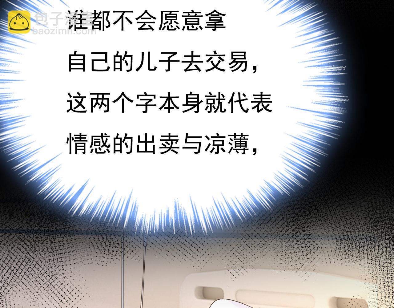 🍲总裁在上 第638话 你是来谈交易？ 第19页
