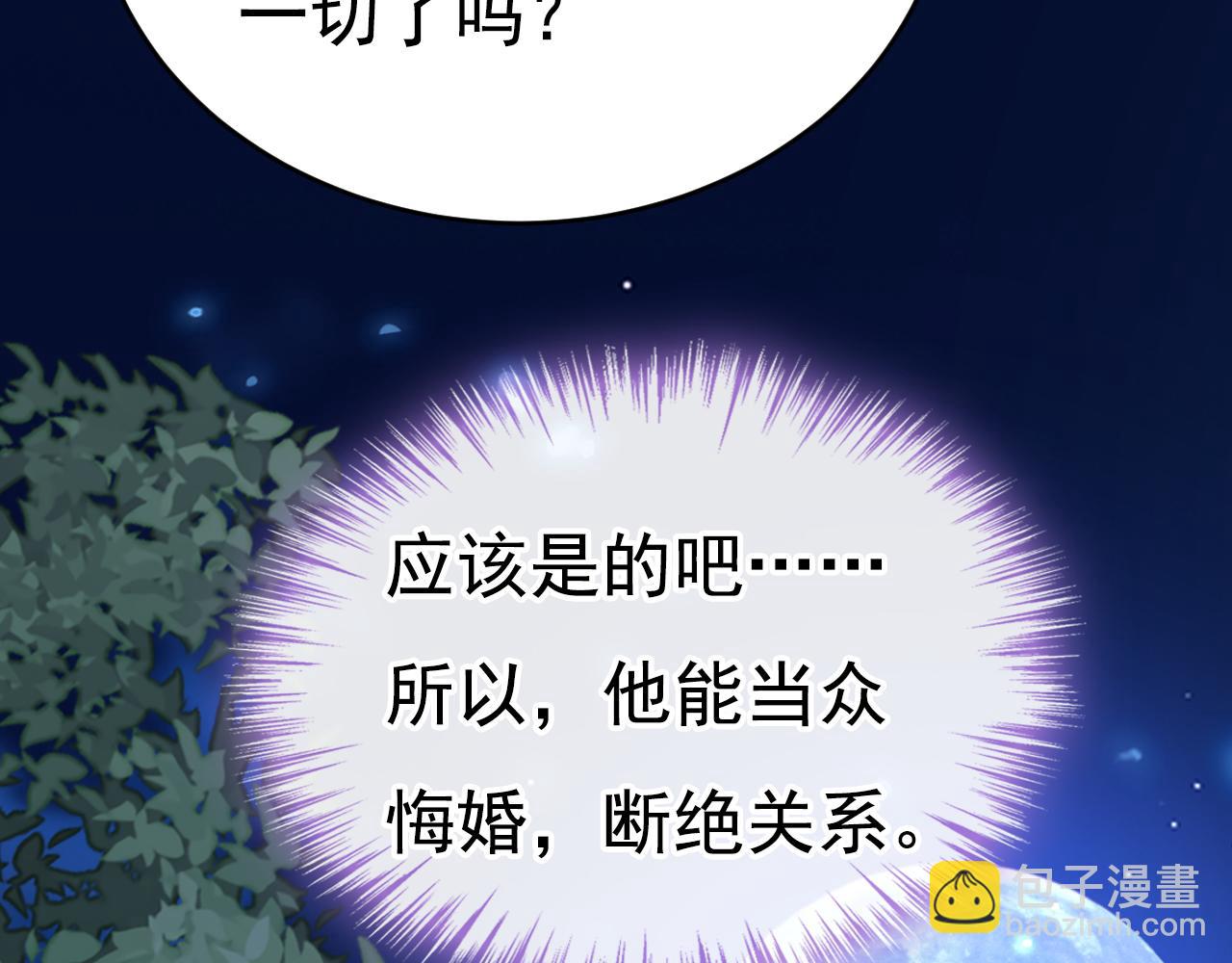 🍲总裁在上 第638话 你是来谈交易？ 第40页