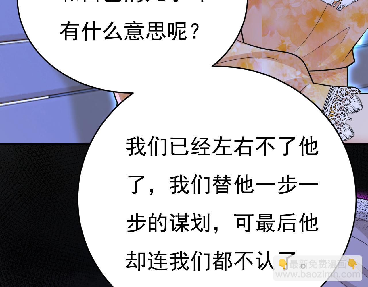 🍲总裁在上 第638话 你是来谈交易？ 第46页