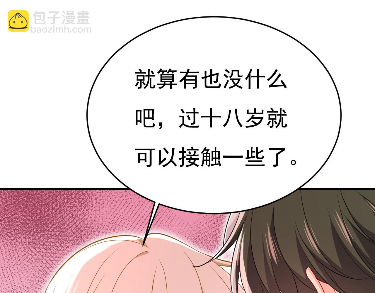 🍲总裁在上 第640话 你，自学成才？ 第18页