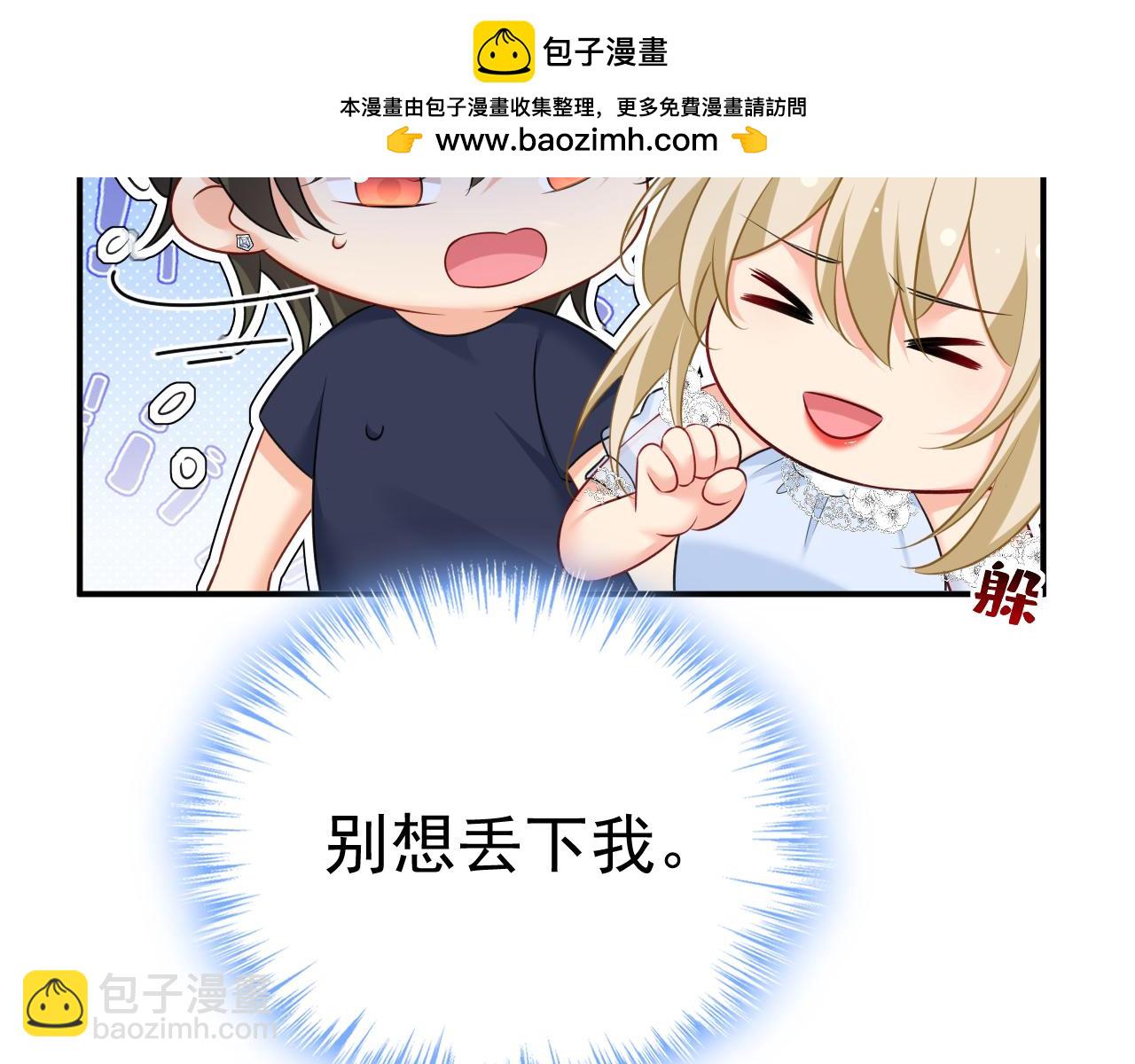 🍲总裁在上 第642话 你不要这样说话！ 第2页