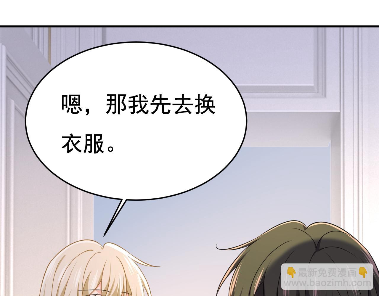 🍲总裁在上 第642话 你不要这样说话！ 第4页
