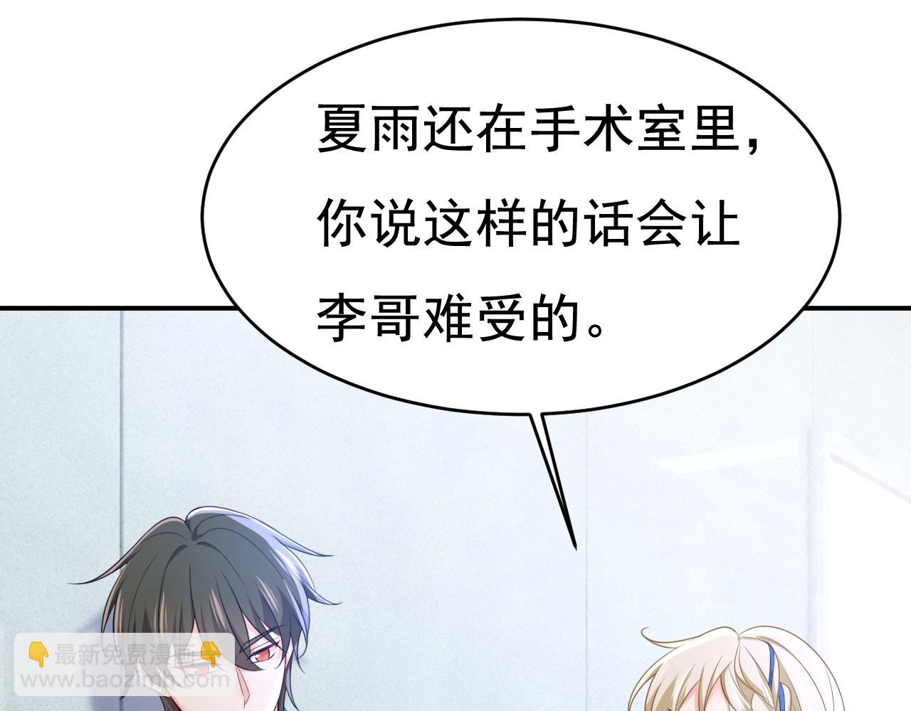 🍲总裁在上 第642话 你不要这样说话！ 第43页