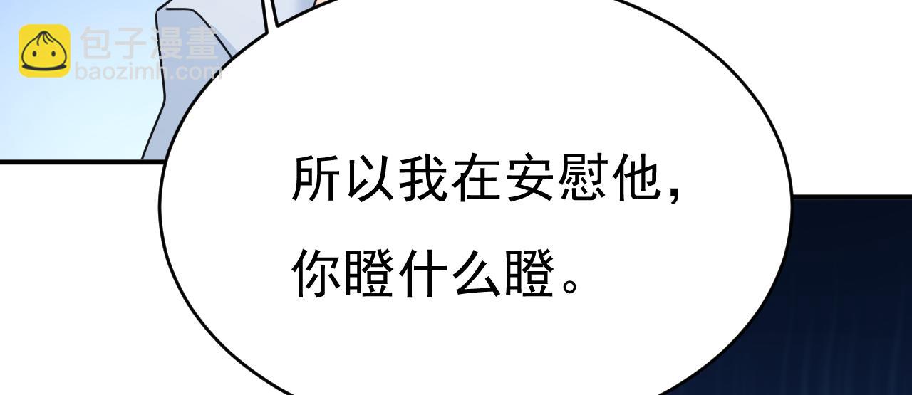 🍲总裁在上 第642话 你不要这样说话！ 第48页