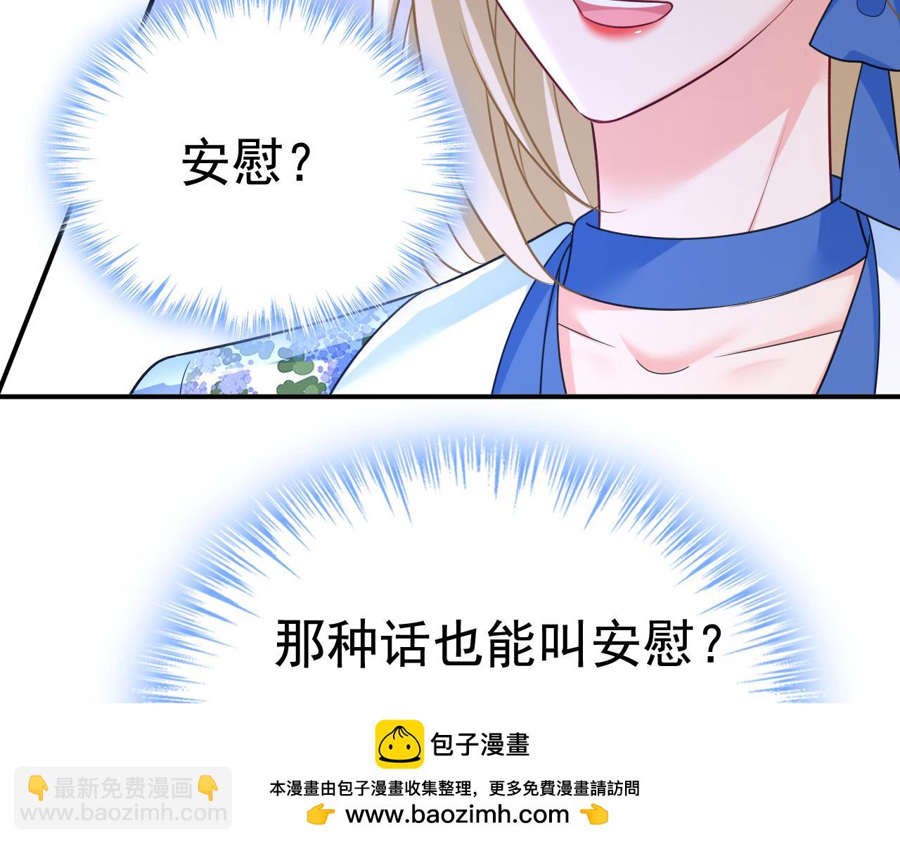🍲总裁在上 第642话 你不要这样说话！ 第50页
