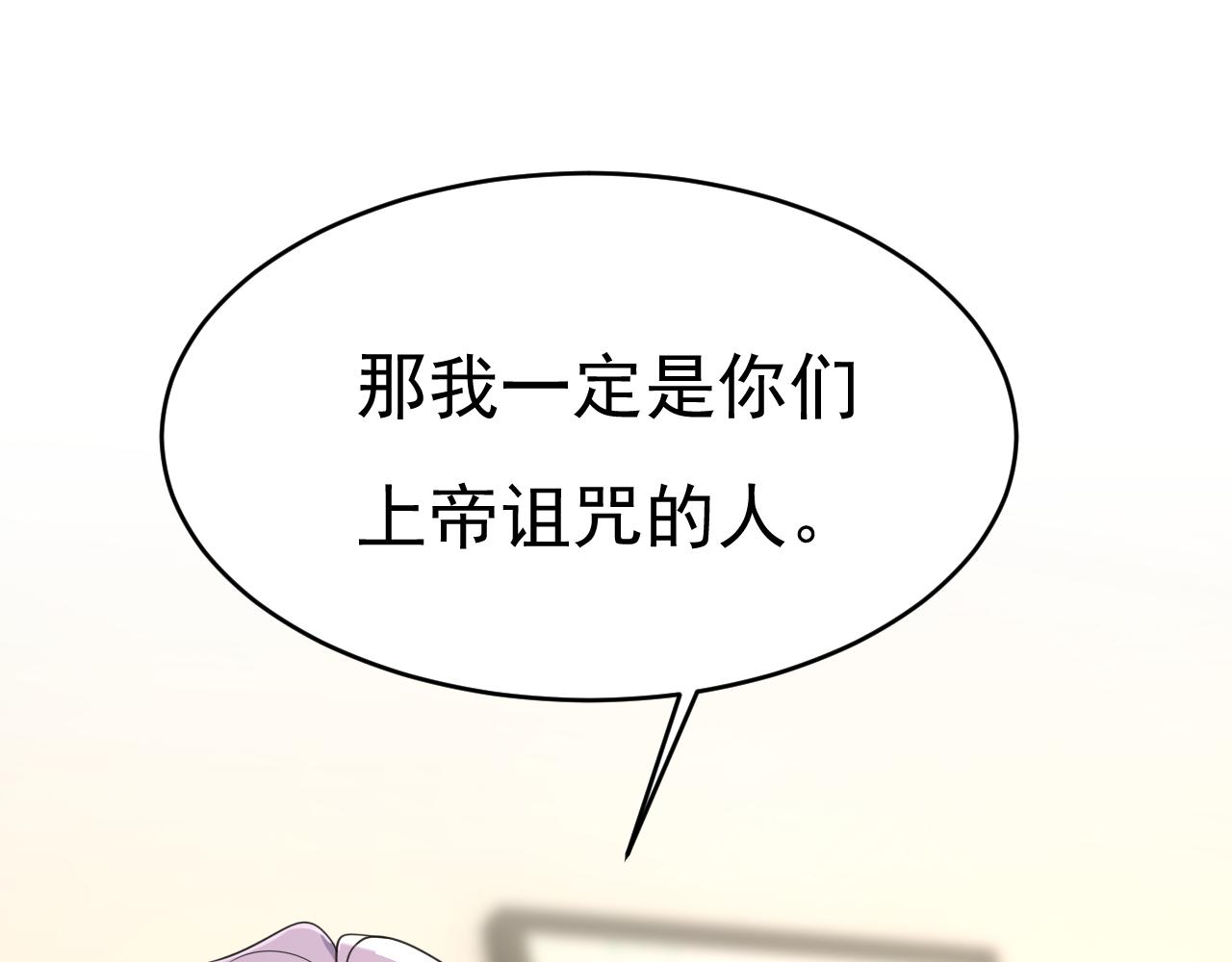 🍲总裁在上 第646话 我一定是被诅咒了 第1页