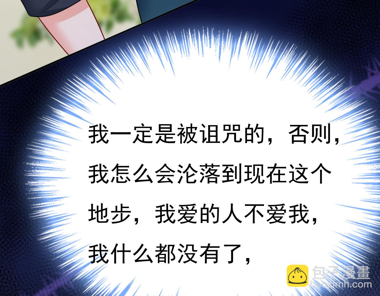 🍲总裁在上 第646话 我一定是被诅咒了 第4页