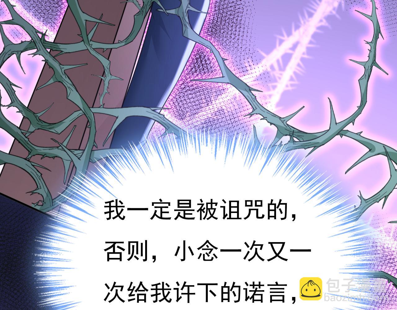 🍲总裁在上 第646话 我一定是被诅咒了 第7页