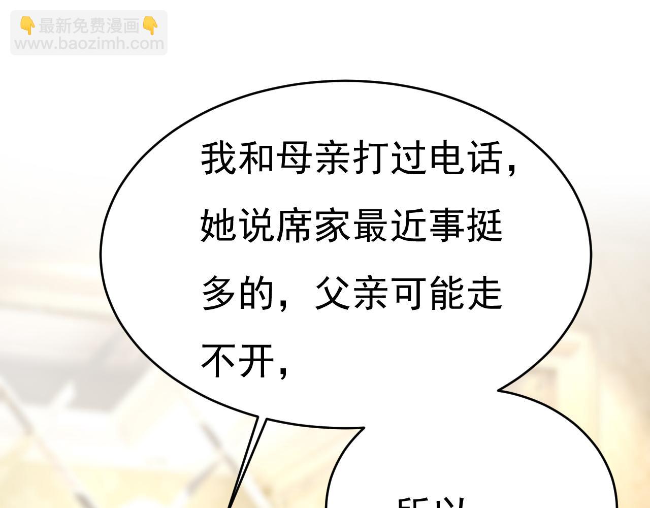 🍲总裁在上 第648话 亲自去接我母亲？ 第36页
