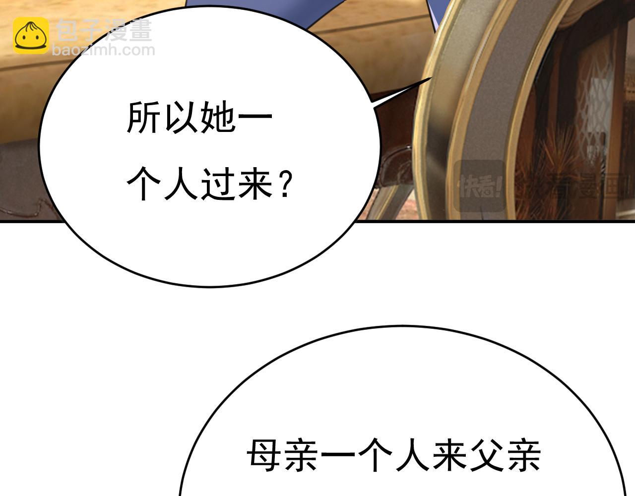 🍲总裁在上 第648话 亲自去接我母亲？ 第39页