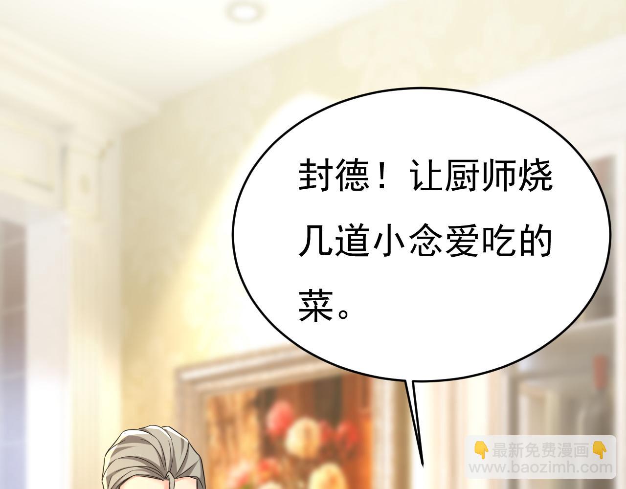 🍲总裁在上 第648话 亲自去接我母亲？ 第4页