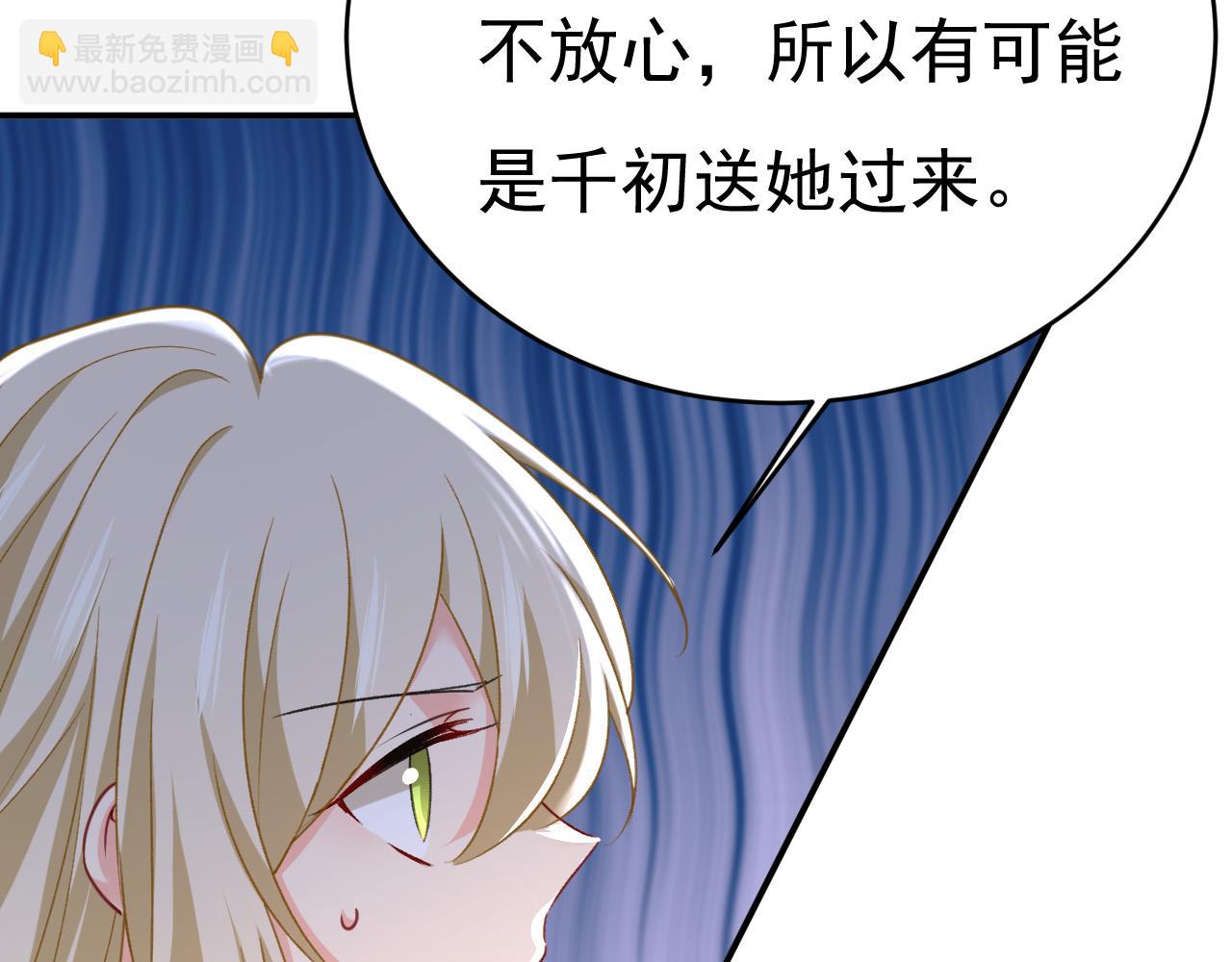 🍲总裁在上 第648话 亲自去接我母亲？ 第40页