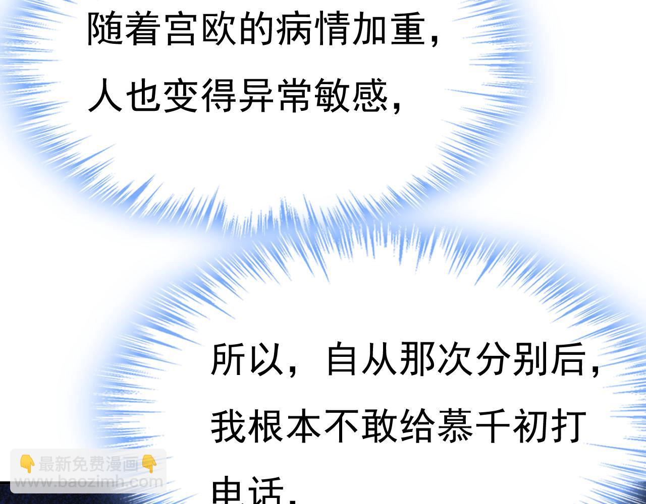 🍲总裁在上 第648话 亲自去接我母亲？ 第44页