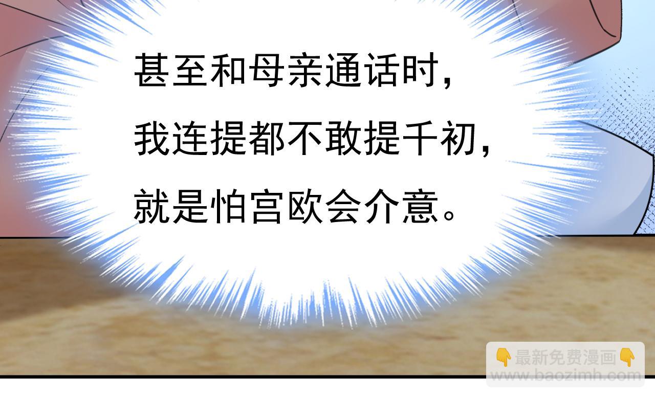 🍲总裁在上 第648话 亲自去接我母亲？ 第48页