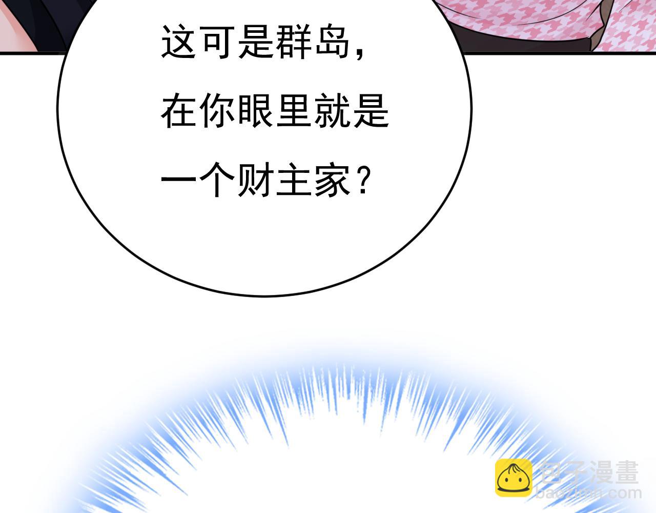 🍲总裁在上 第650话 财主家的大小姐 第28页