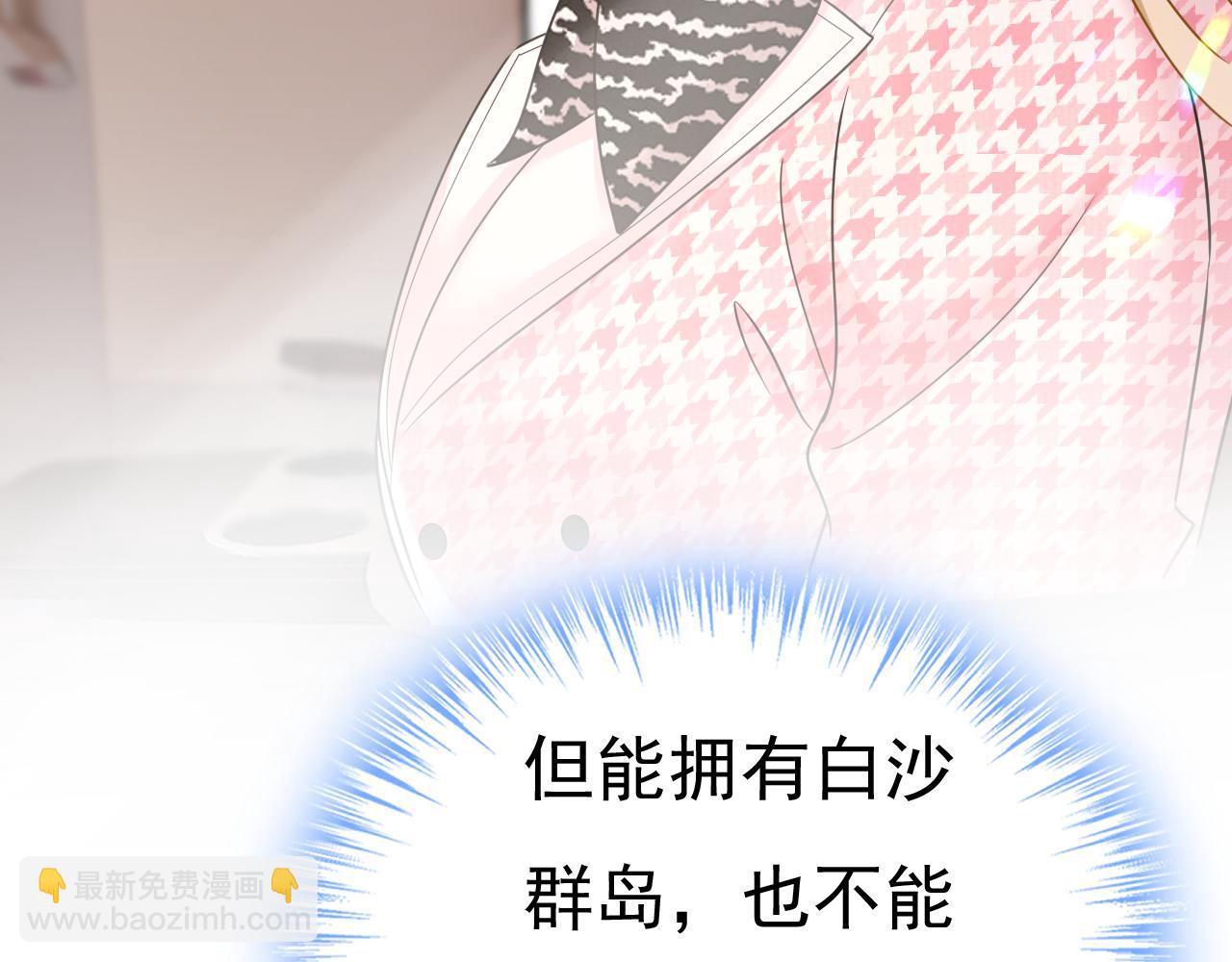 🍲总裁在上 第650话 财主家的大小姐 第32页