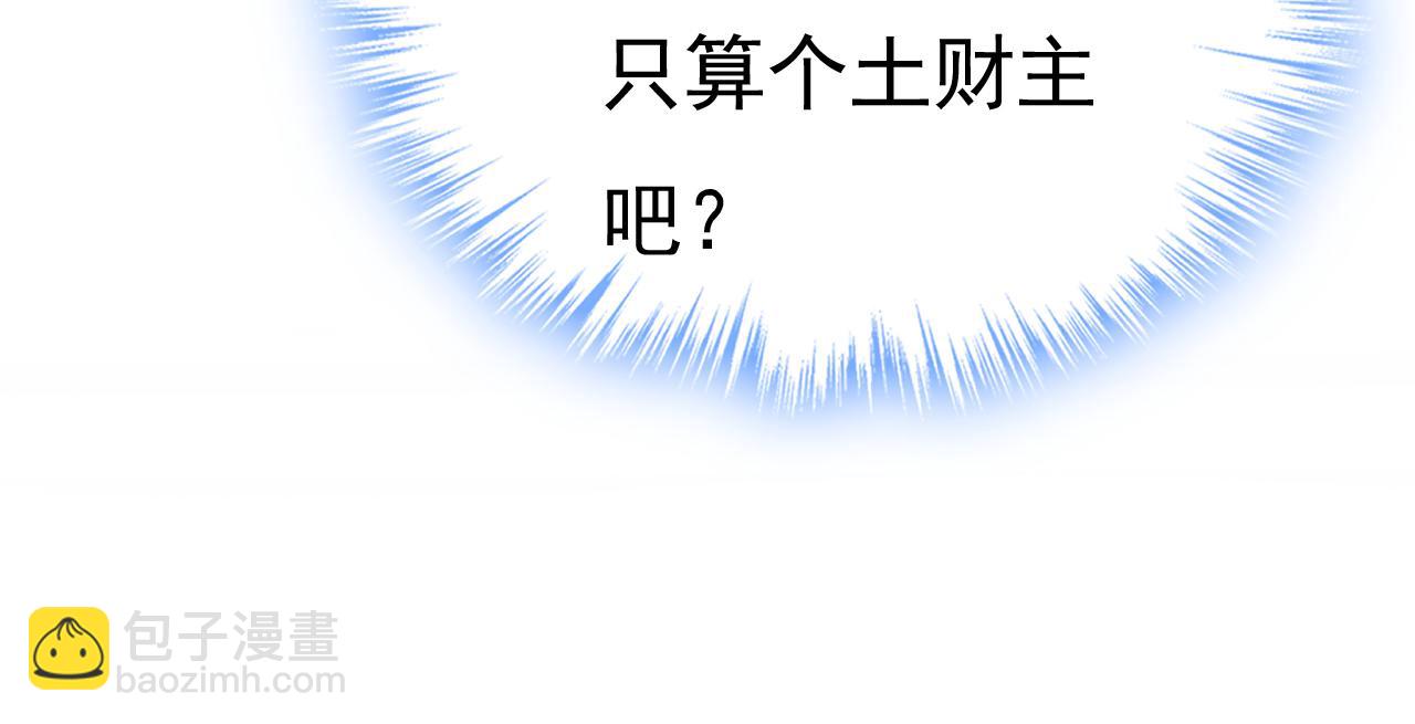 🍲总裁在上 第650话 财主家的大小姐 第33页