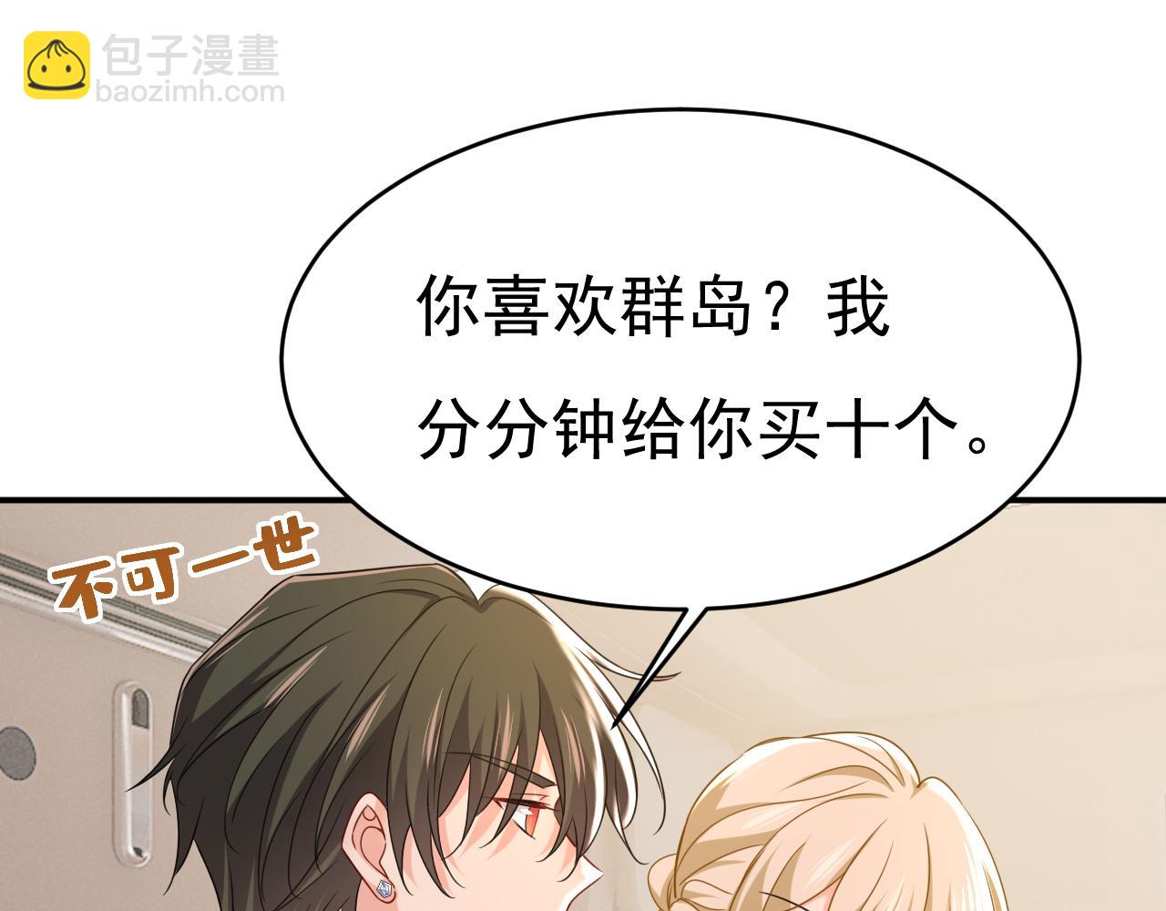 🍲总裁在上 第650话 财主家的大小姐 第34页