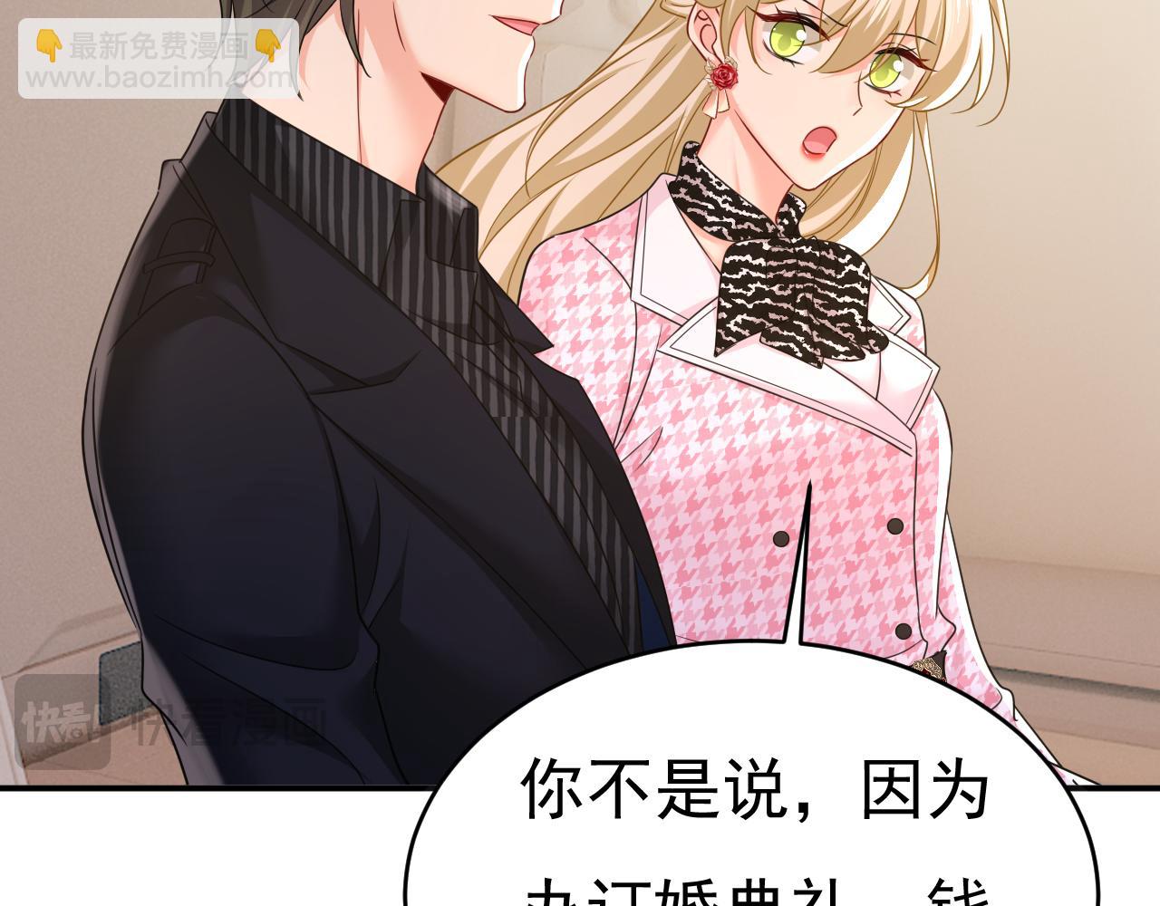 🍲总裁在上 第650话 财主家的大小姐 第35页