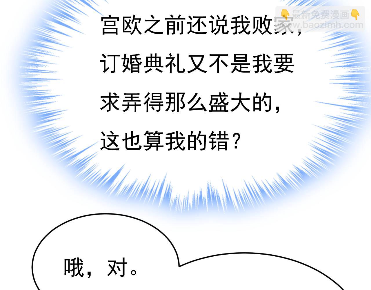 🍲总裁在上 第650话 财主家的大小姐 第37页
