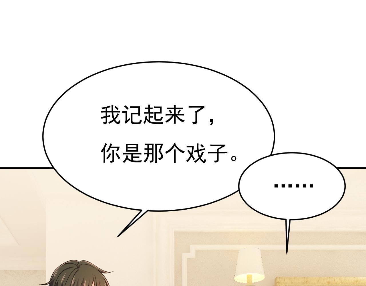🍲总裁在上 第652话 你在要挟谁呢？ 第1页