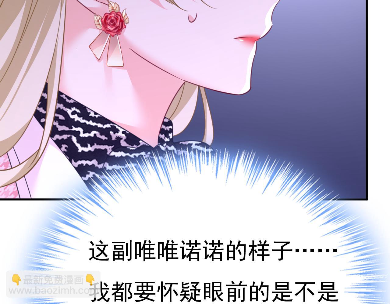 🍲总裁在上 第652话 你在要挟谁呢？ 第10页