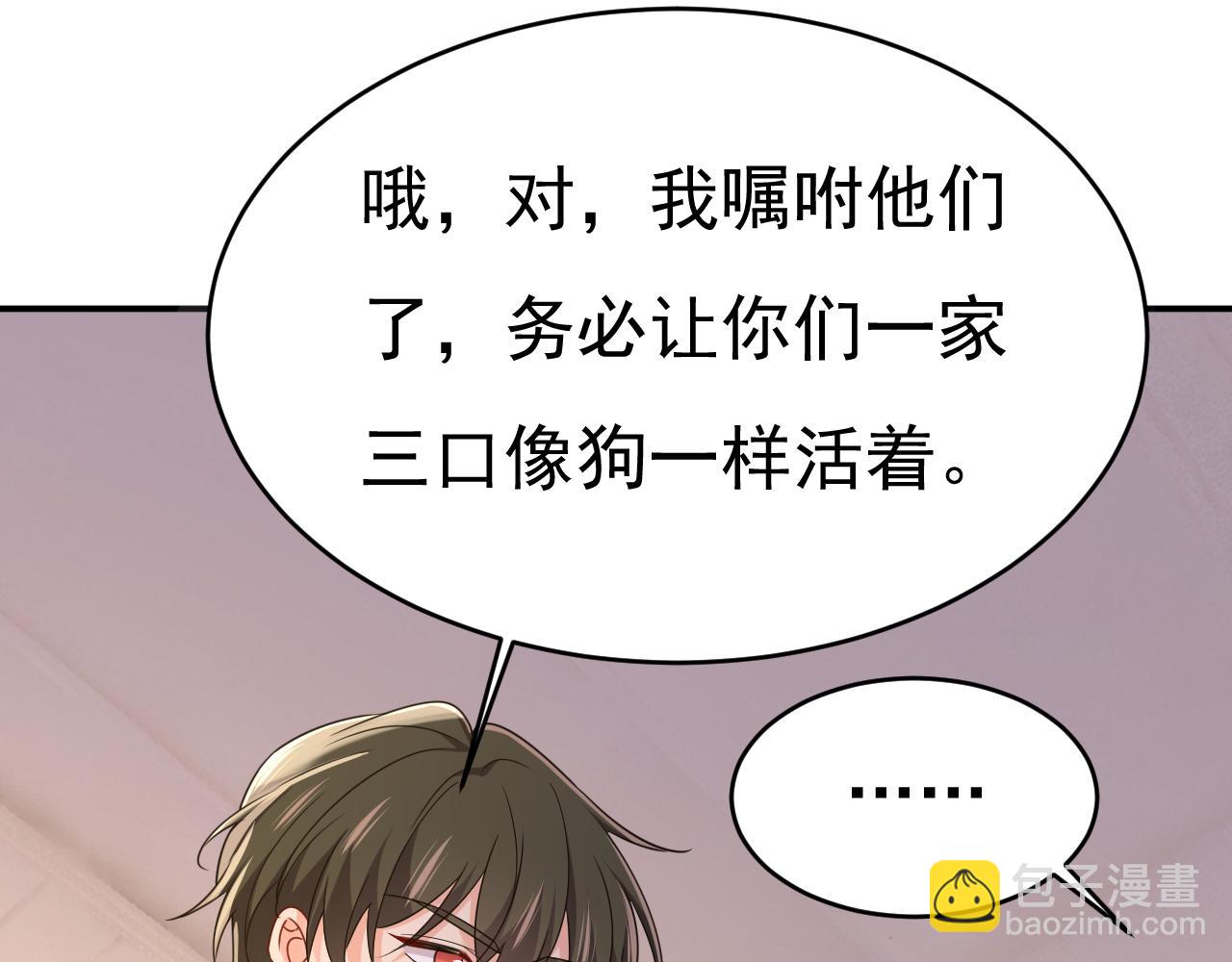 🍲总裁在上 第652话 你在要挟谁呢？ 第12页