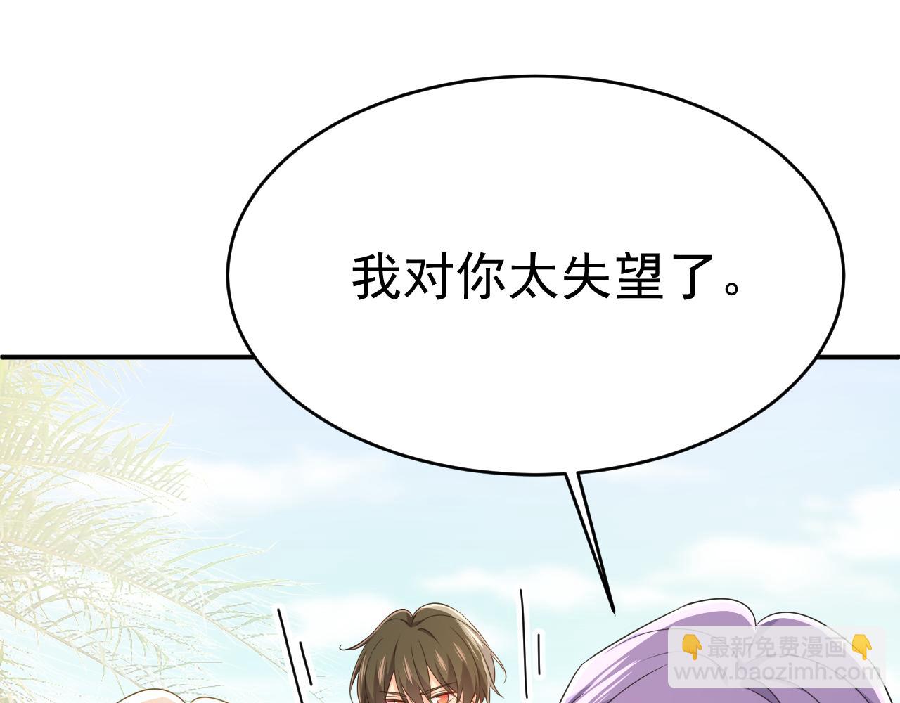 🍲总裁在上 第654话 我对你太失望了 第40页