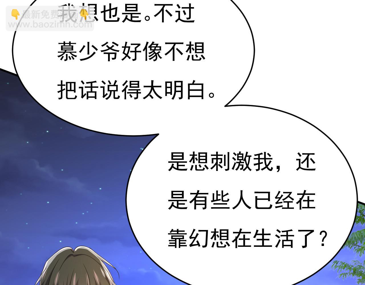 🍲总裁在上 第656话 你已经变了 第26页