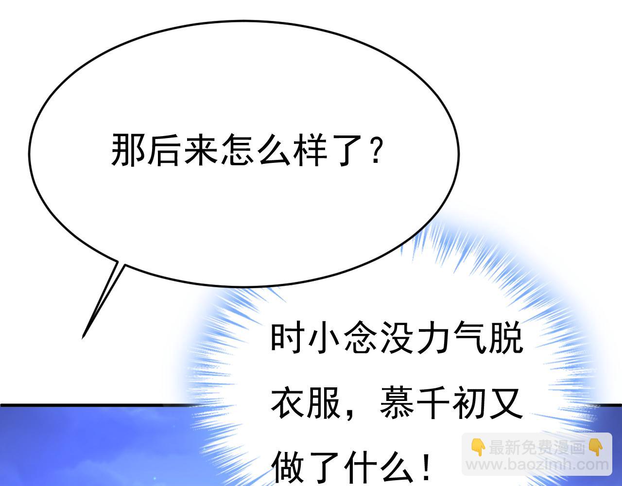 🍲总裁在上 第656话 你已经变了 第9页