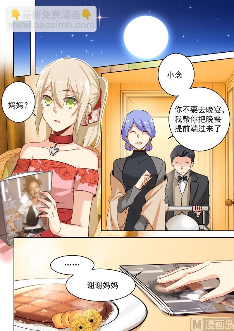🍲总裁在上 第67话 想要离开 第6页