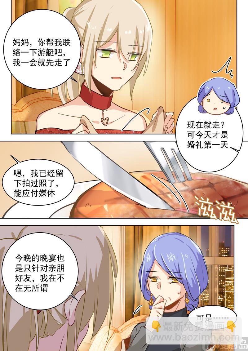 🍲总裁在上 第67话 想要离开 第7页