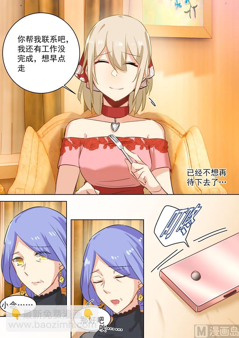 🍲总裁在上 第67话 想要离开 第8页
