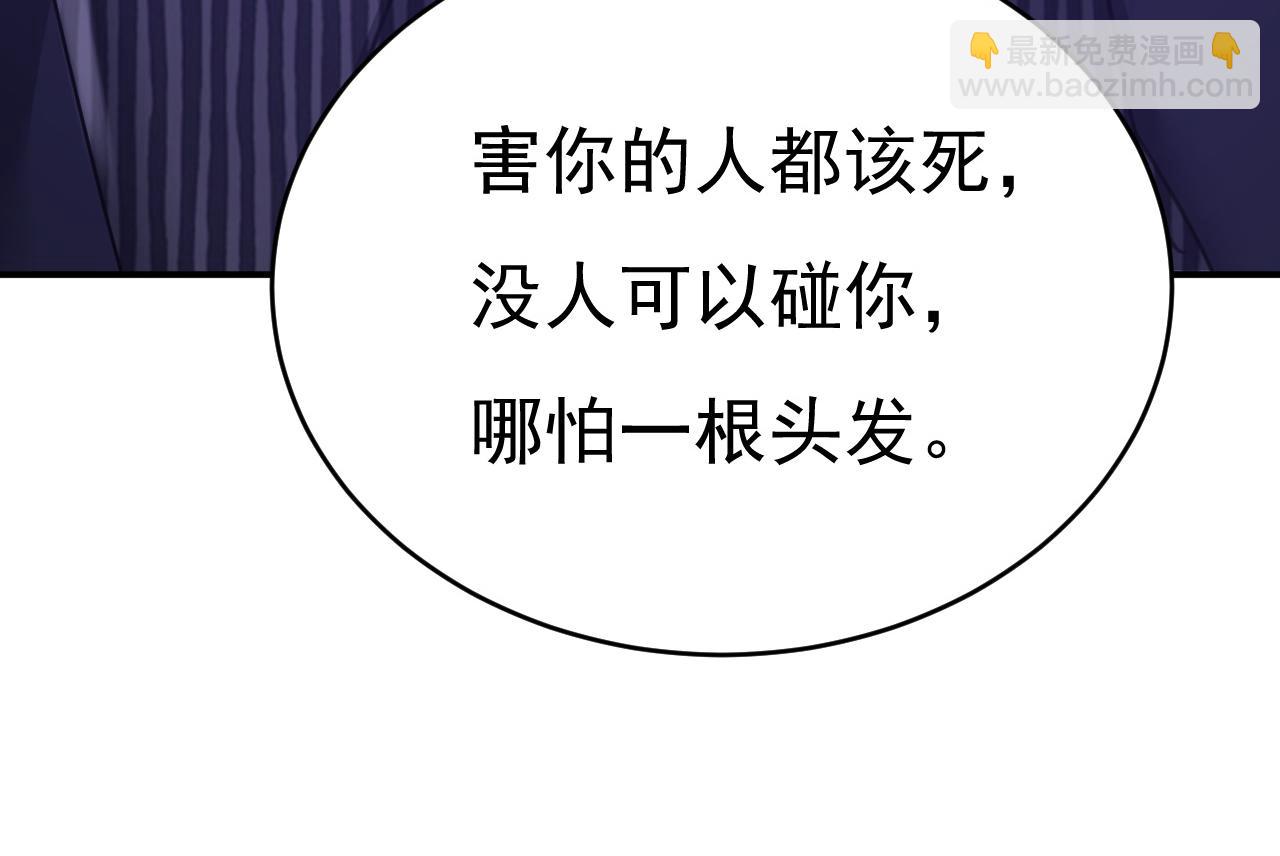 🍲总裁在上 第658话 我不爱你也没关系？ 第12页