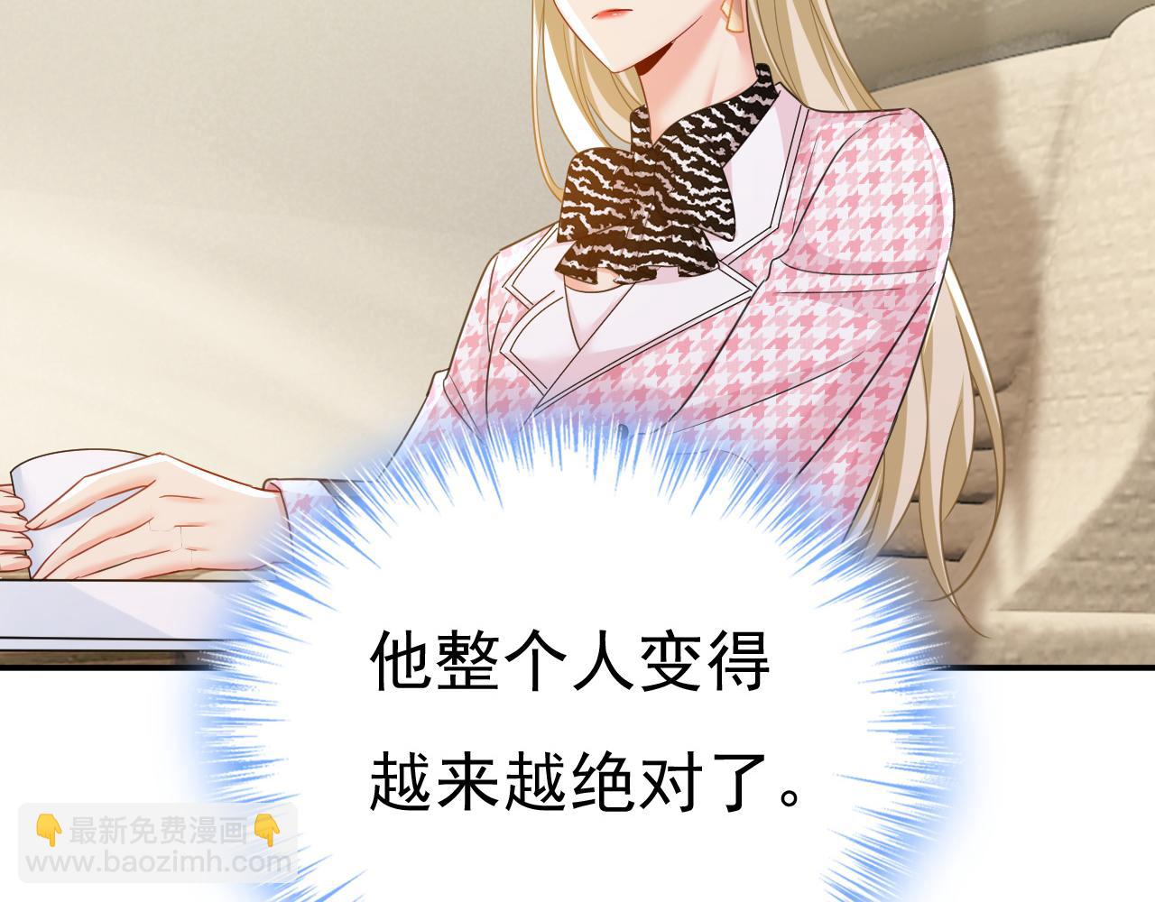 🍲总裁在上 第658话 我不爱你也没关系？ 第14页