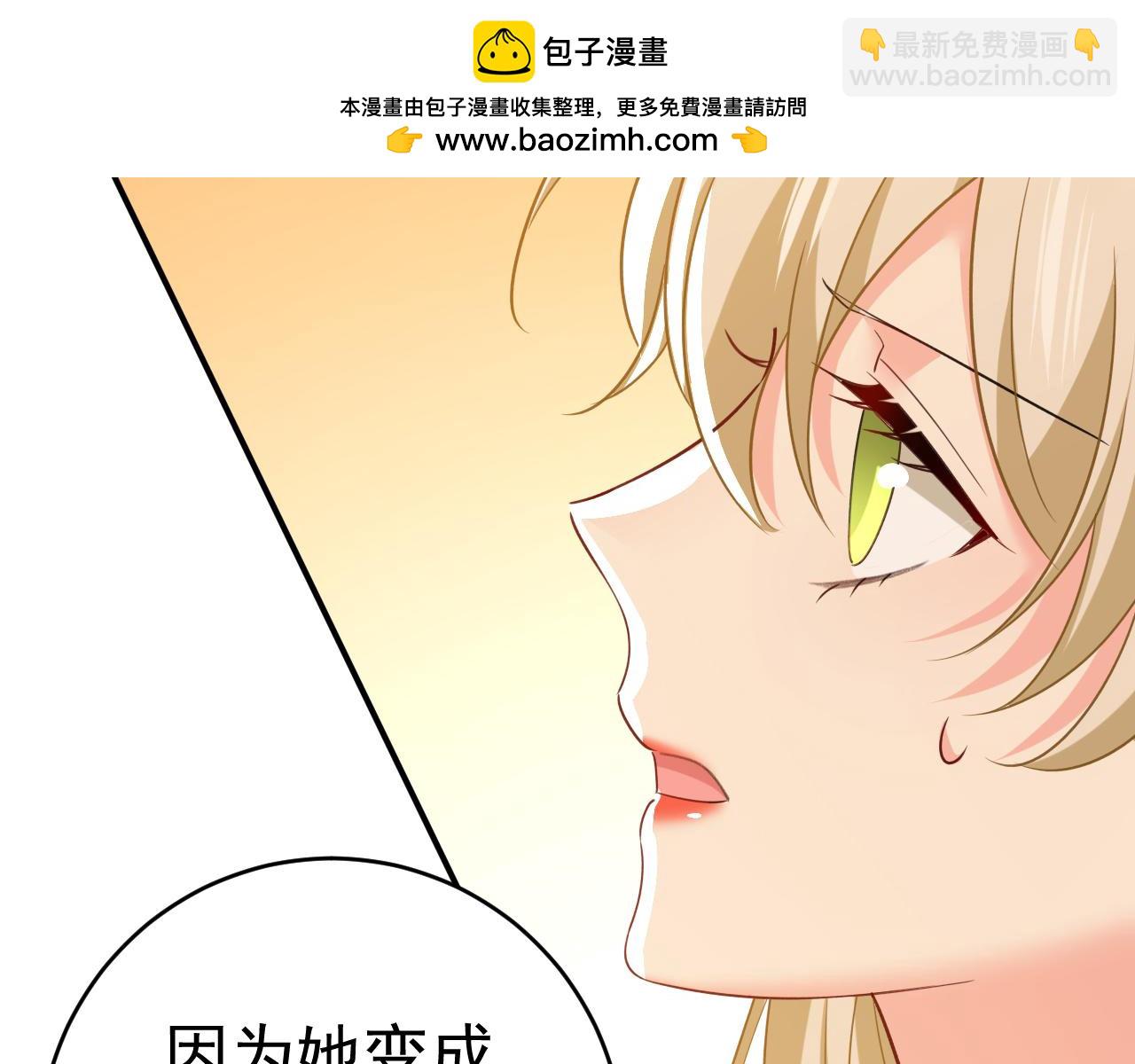 🍲总裁在上 第658话 我不爱你也没关系？ 第2页