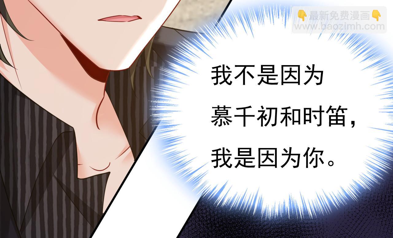 🍲总裁在上 第658话 我不爱你也没关系？ 第23页
