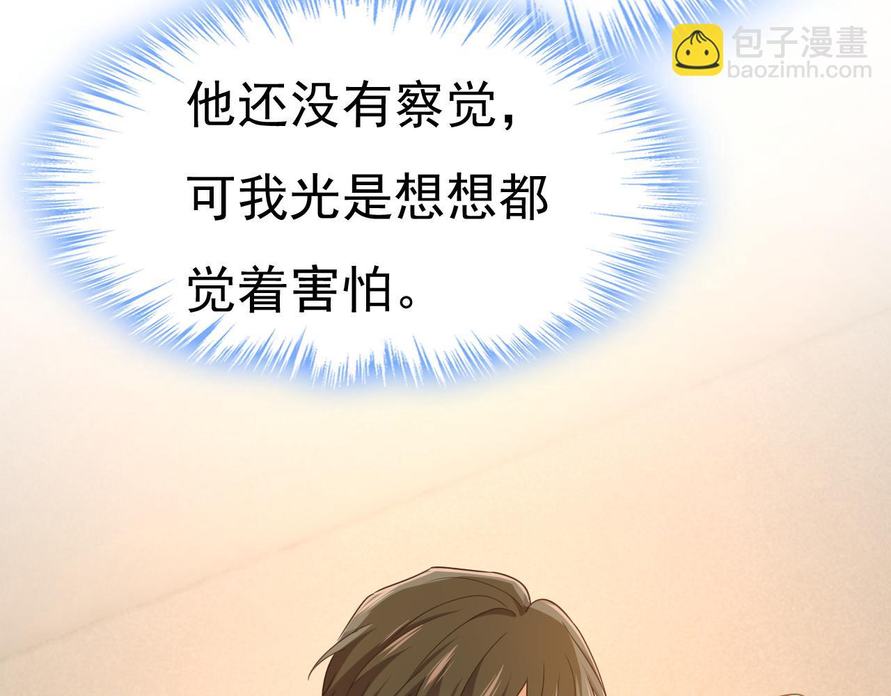 🍲总裁在上 第658话 我不爱你也没关系？ 第27页