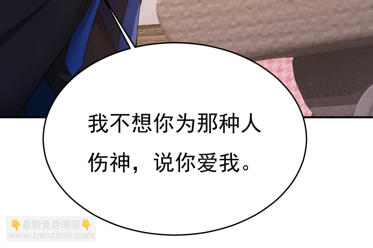 🍲总裁在上 第658话 我不爱你也没关系？ 第29页