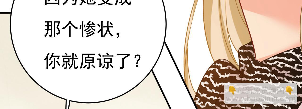 🍲总裁在上 第658话 我不爱你也没关系？ 第3页