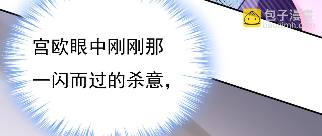 🍲总裁在上 第658话 我不爱你也没关系？ 第45页