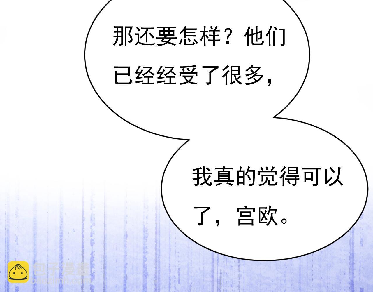 🍲总裁在上 第658话 我不爱你也没关系？ 第7页