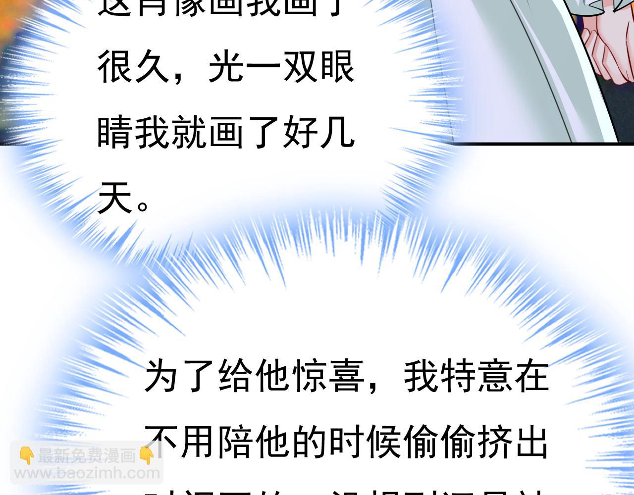 🍲总裁在上 第660话 这是，我画的画？ 第37页