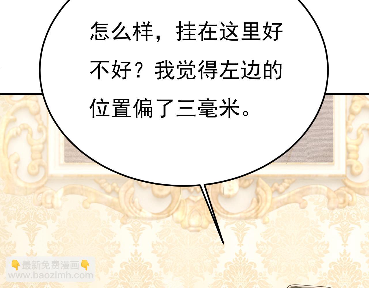🍲总裁在上 第660话 这是，我画的画？ 第39页