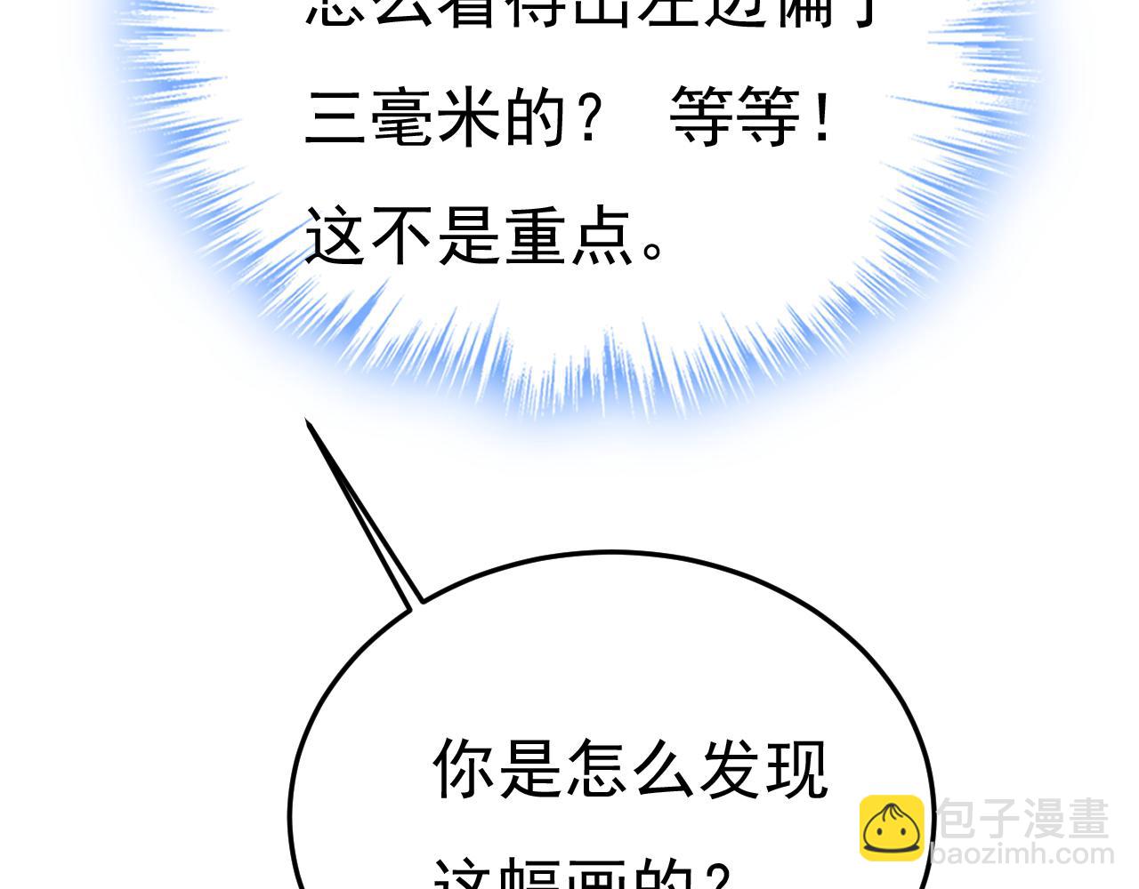 🍲总裁在上 第660话 这是，我画的画？ 第42页