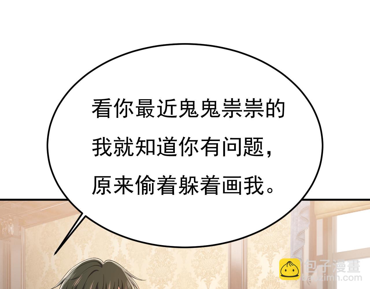 🍲总裁在上 第660话 这是，我画的画？ 第44页