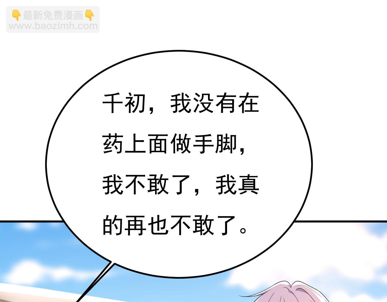 🍲总裁在上 第662话 宫欧，生日快乐 第23页