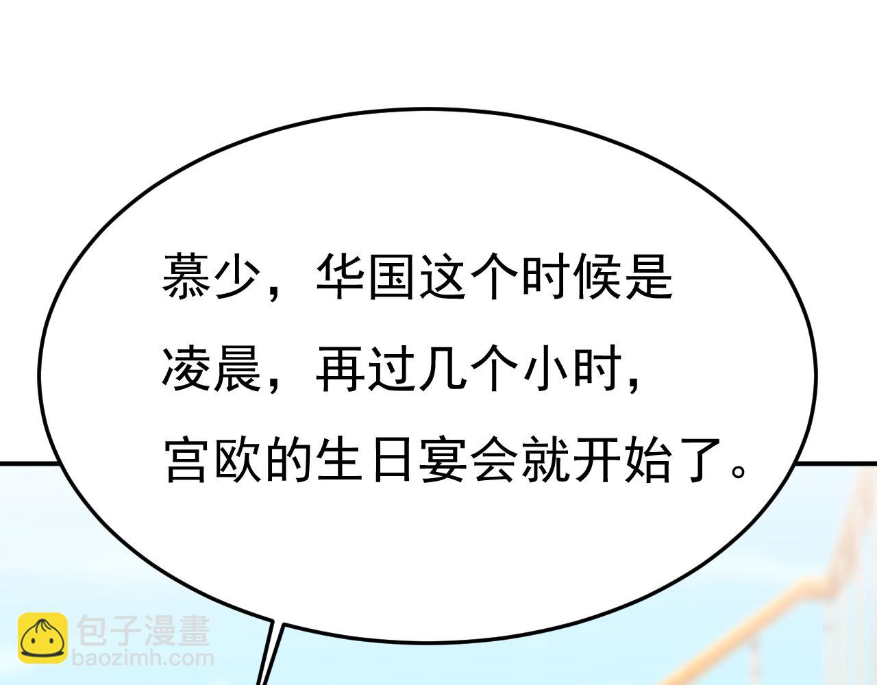 🍲总裁在上 第662话 宫欧，生日快乐 第47页